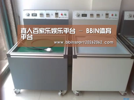 BBIN真人案例展示二(图1)