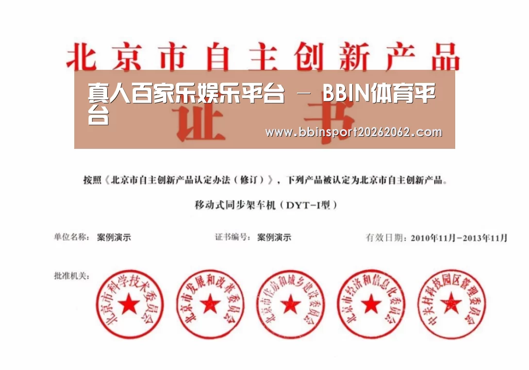 BBIN真人荣誉证书四(图1)