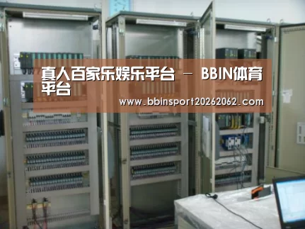 BBIN真人案例展示五(图1)