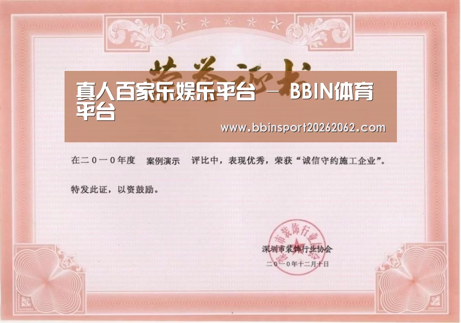 BBIN真人荣誉证书一(图1)