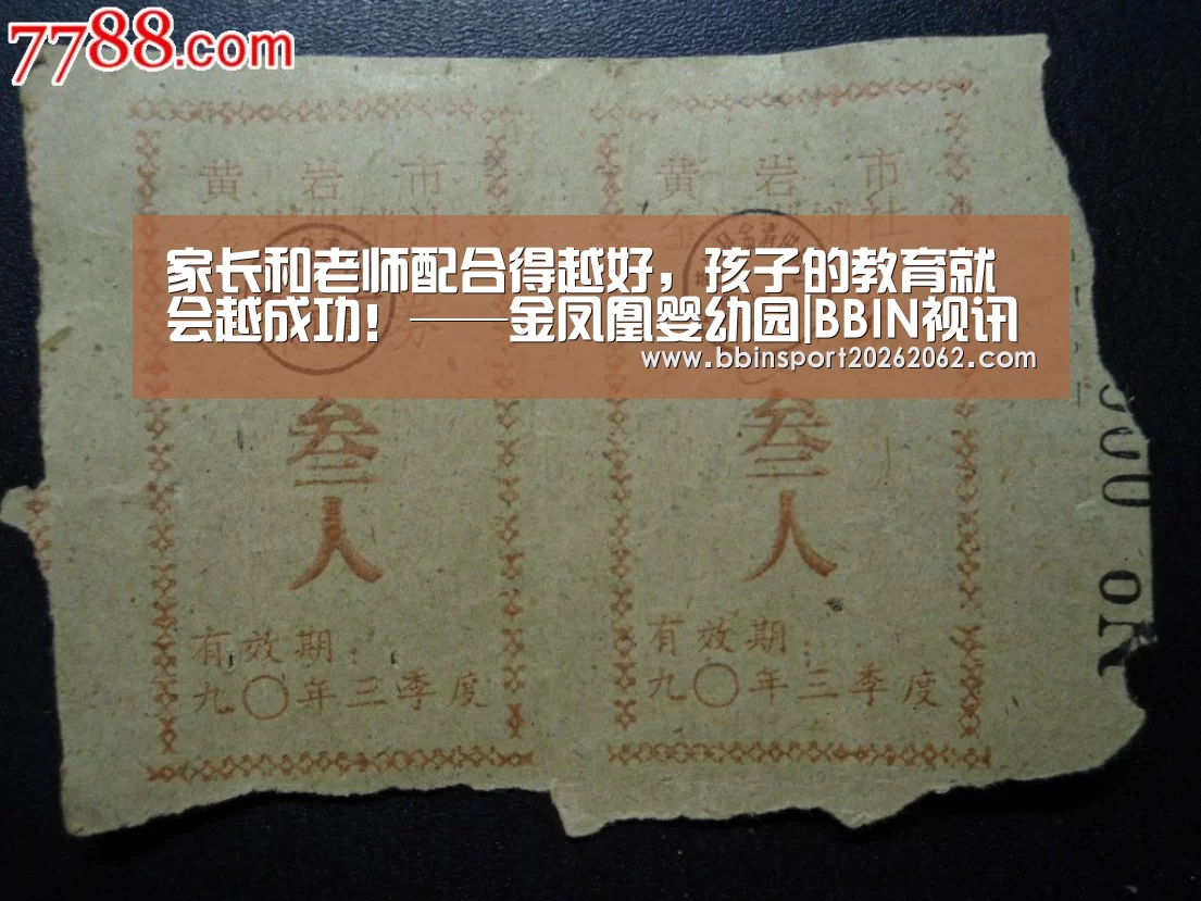 家长和老师配合得越好,孩子的教育就会越成功!——金凤凰婴幼园|BBIN视讯(图4) BBIN视讯