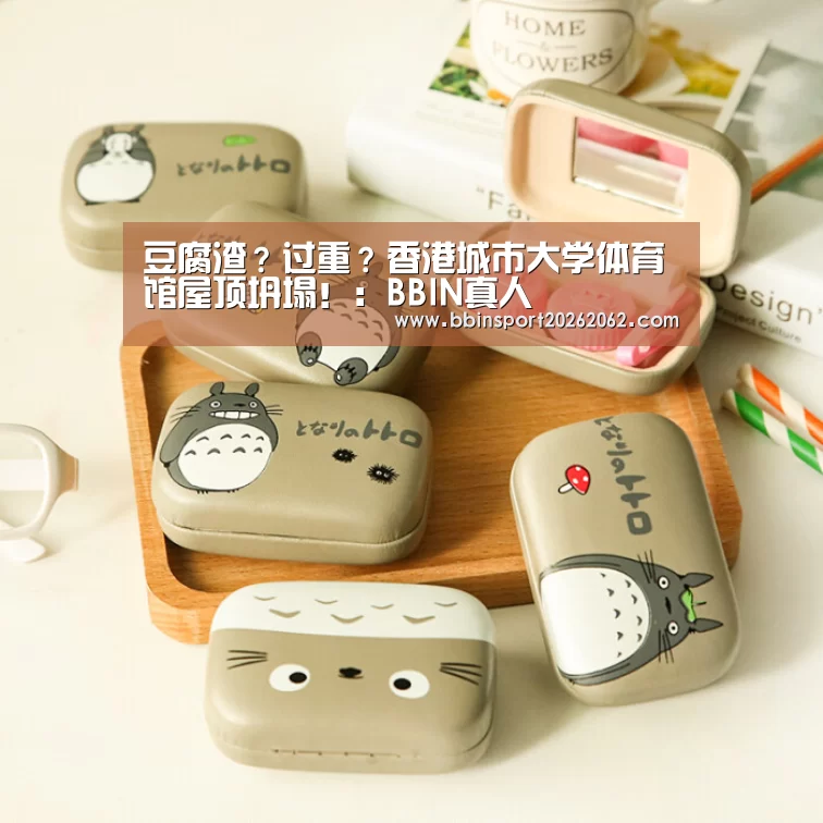 豆腐渣?过重?香港城市大学体育馆屋顶坍塌!:BBIN真人(图3) BBIN国际厅