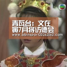 青瓦台:文在寅7月将访德会晤默克尔并出席G20峰会【BBIN捕鱼】(图2) BBIN视讯